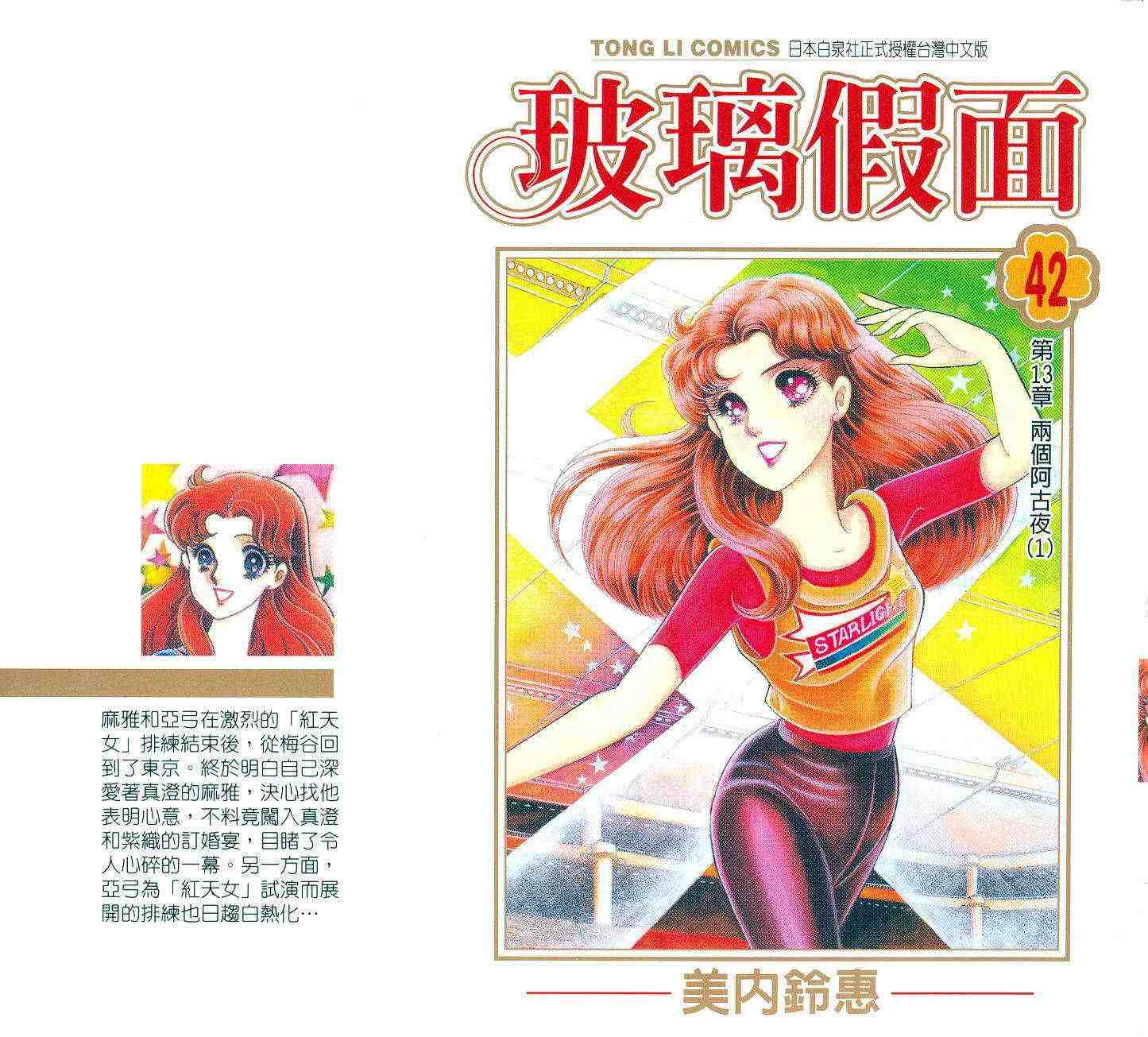 千面女郎42卷