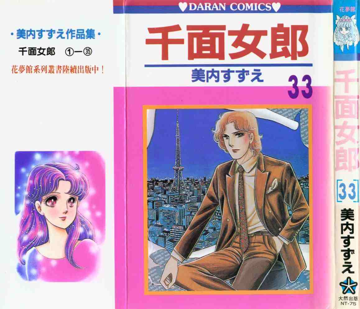 千面女郎33卷