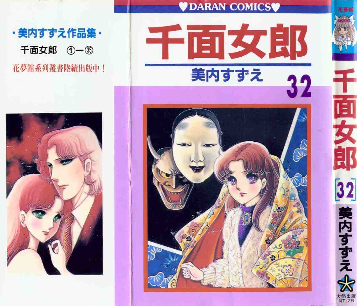 千面女郎32卷