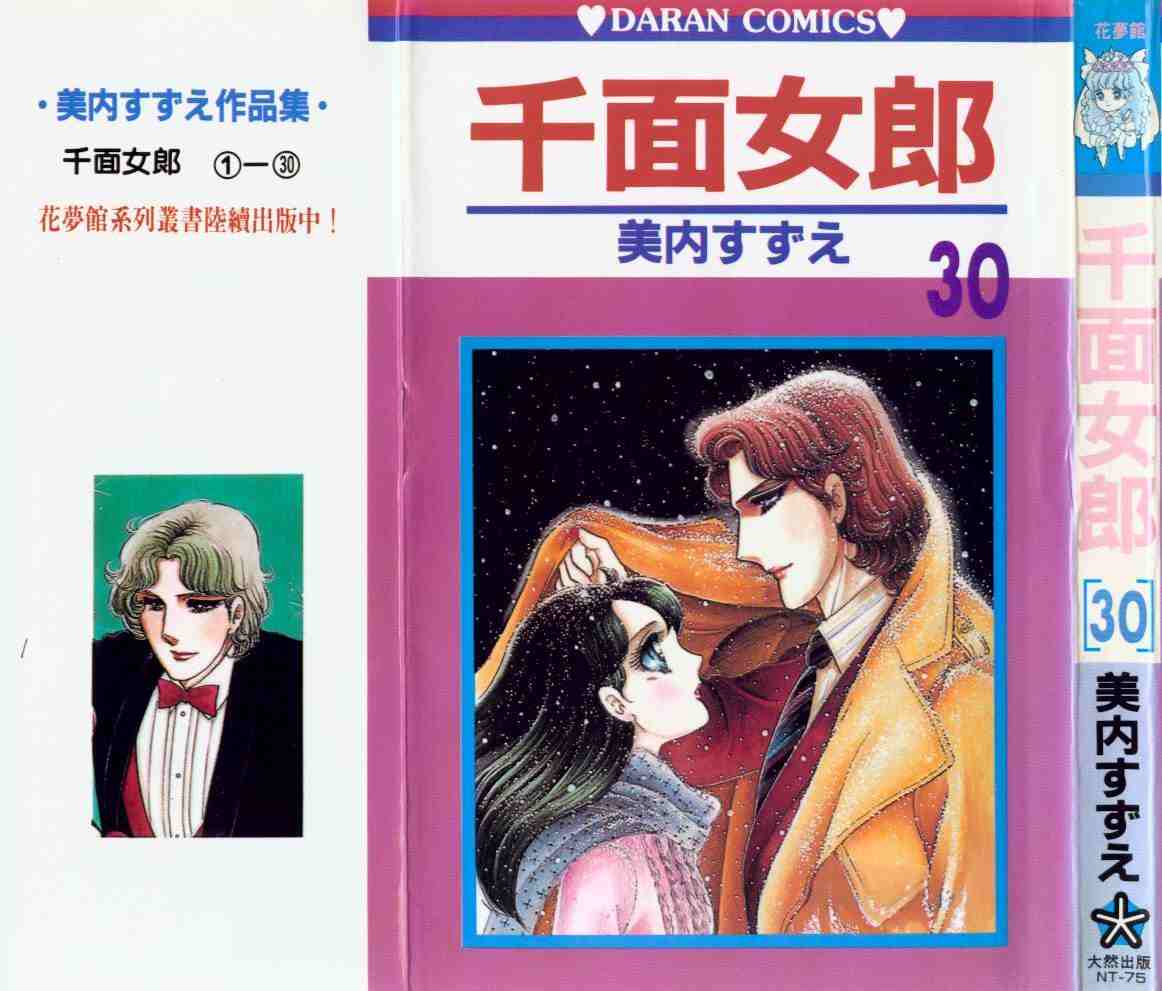 千面女郎30卷