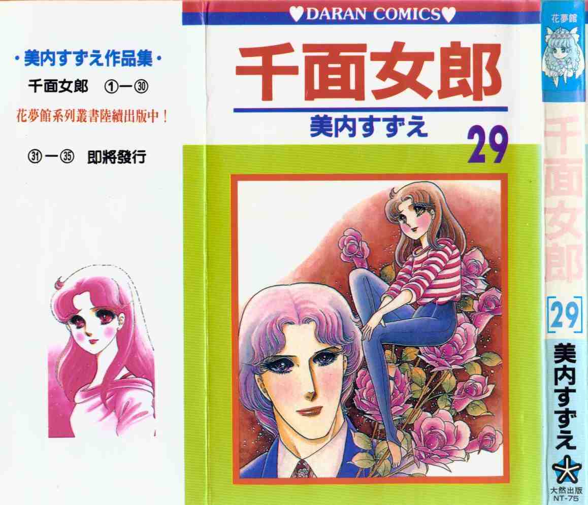 千面女郎29卷