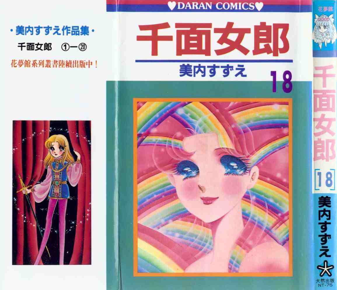 千面女郎18卷