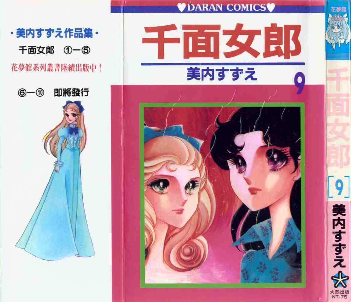 千面女郎09卷