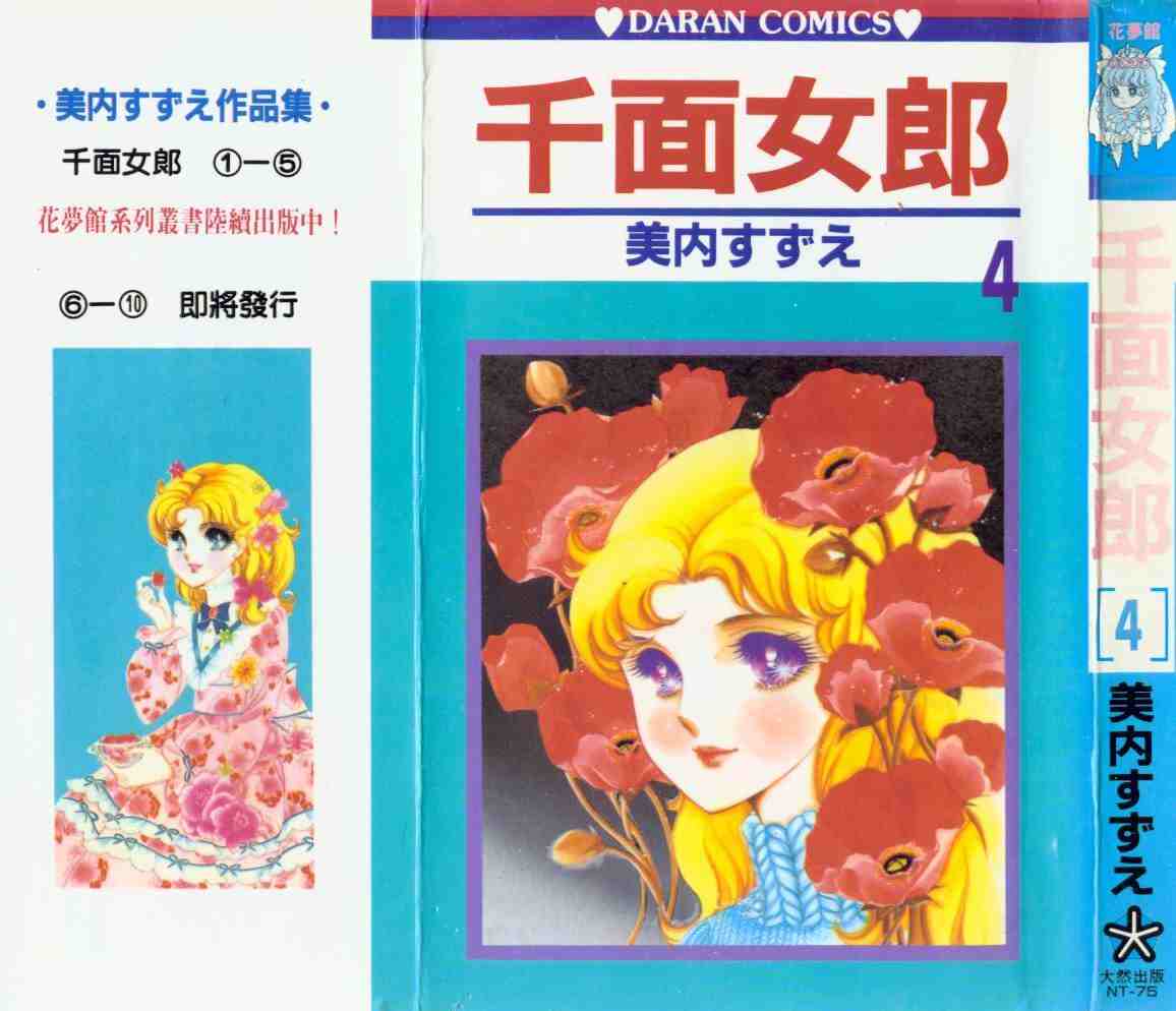 千面女郎04卷