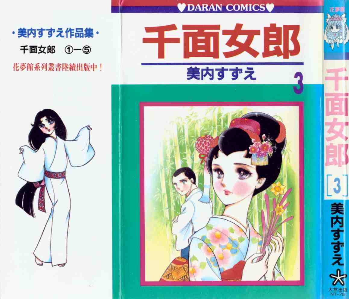千面女郎03卷