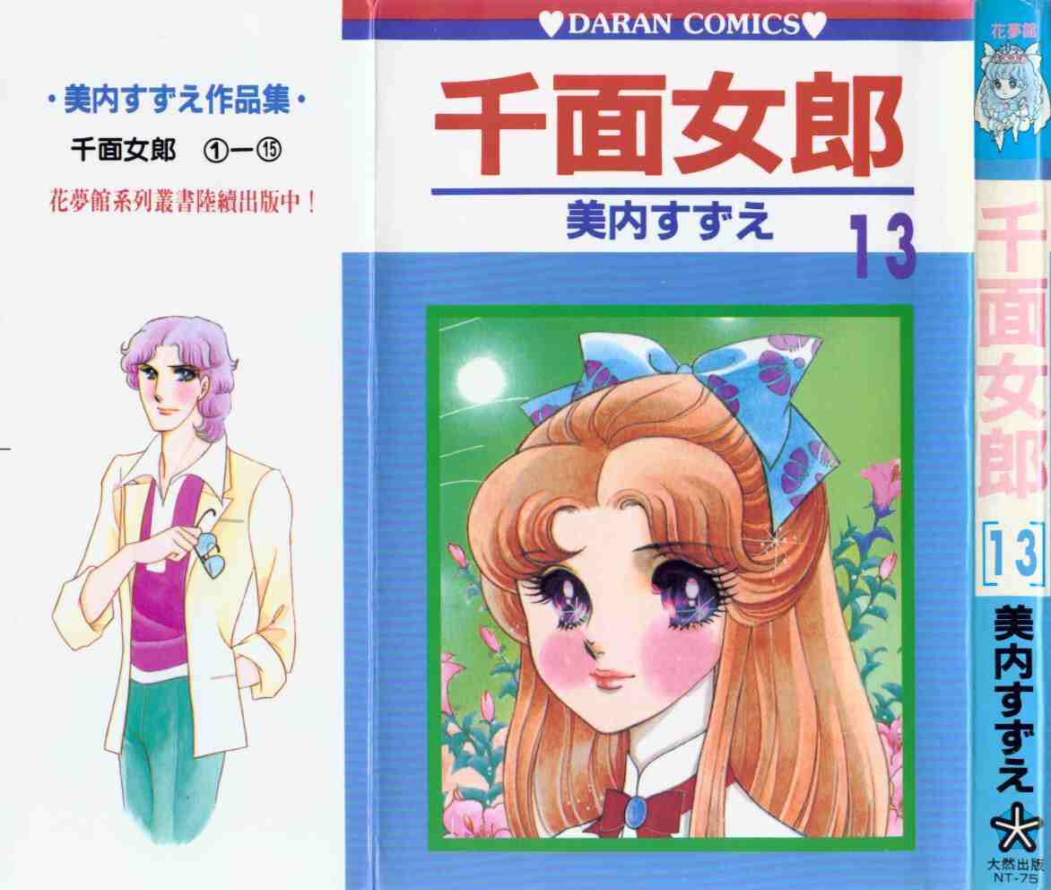 千面女郎13卷