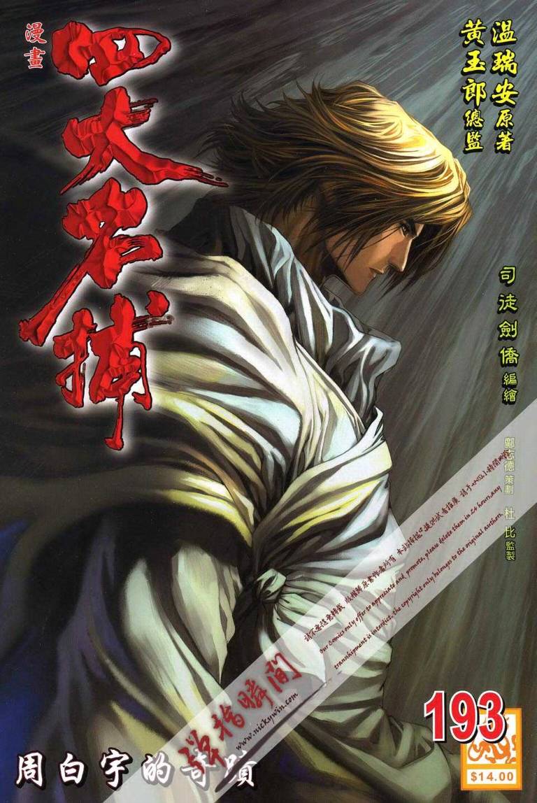 193集