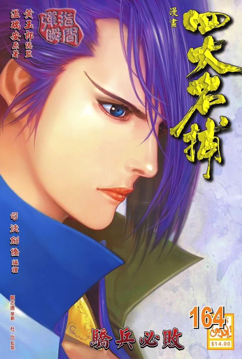 164集