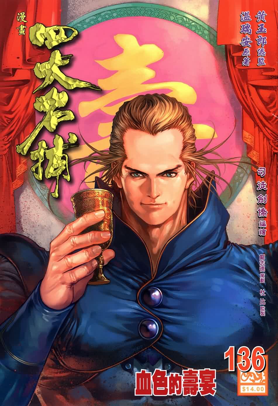 136集