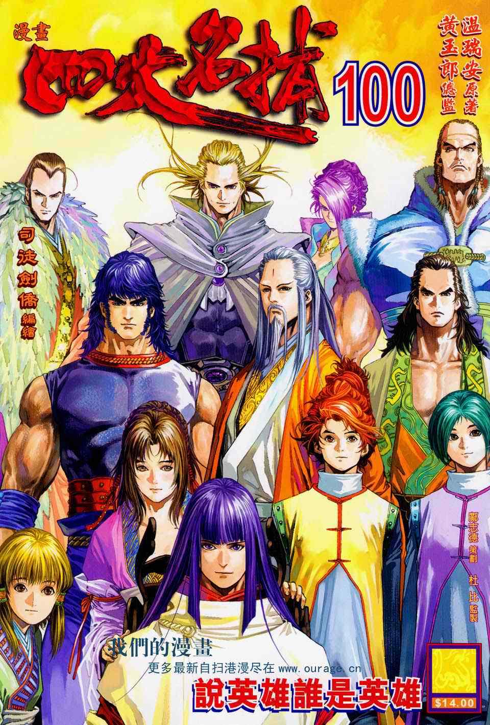 100集