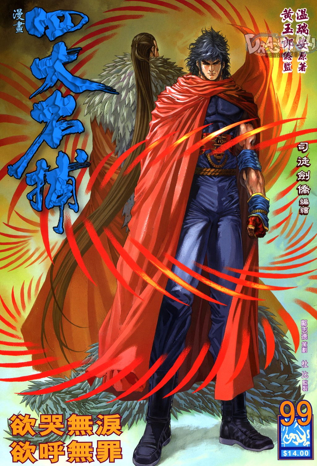 099集