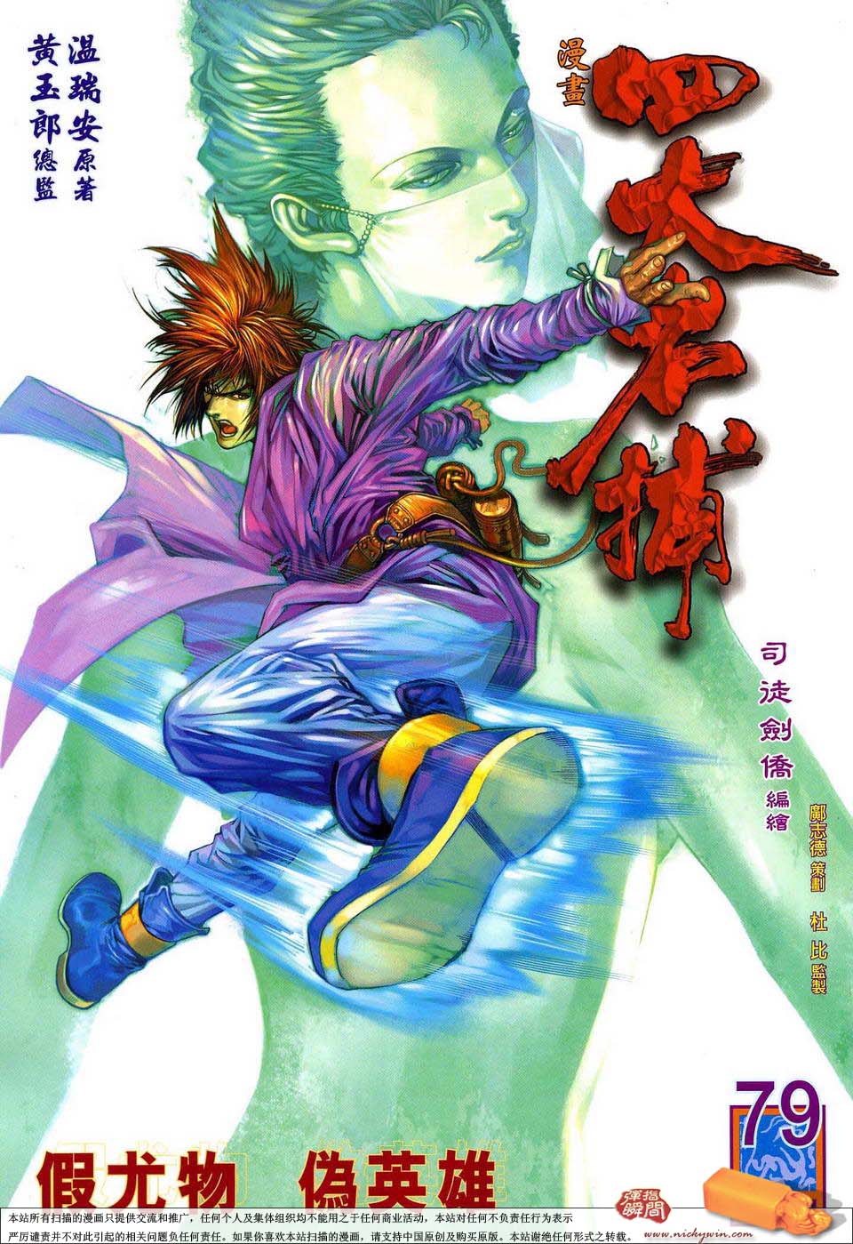 079集