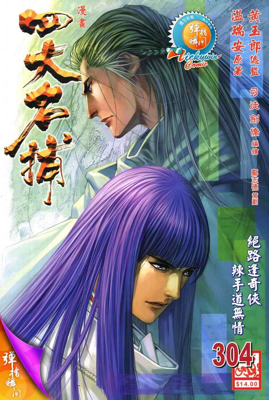 304集