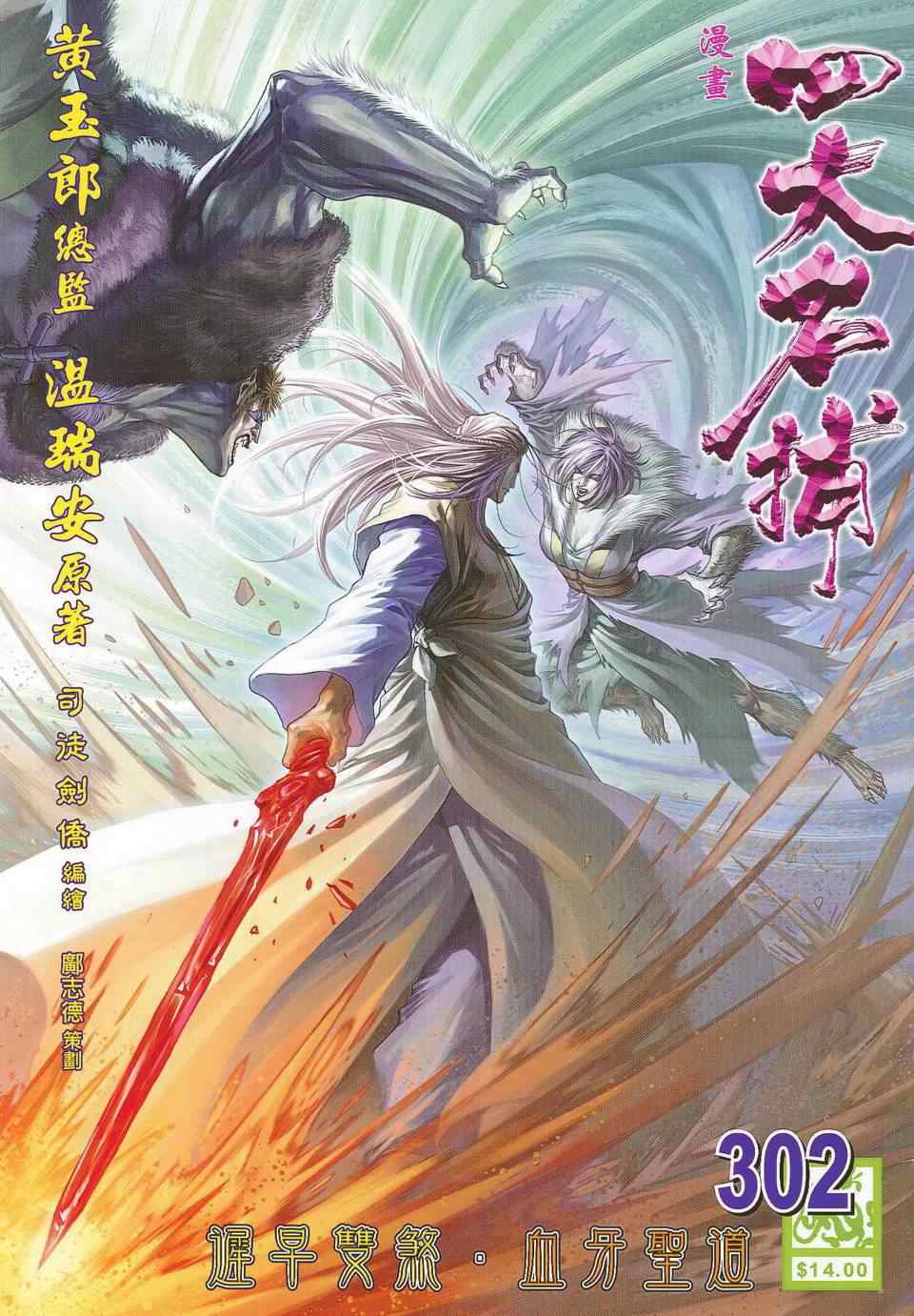 302集