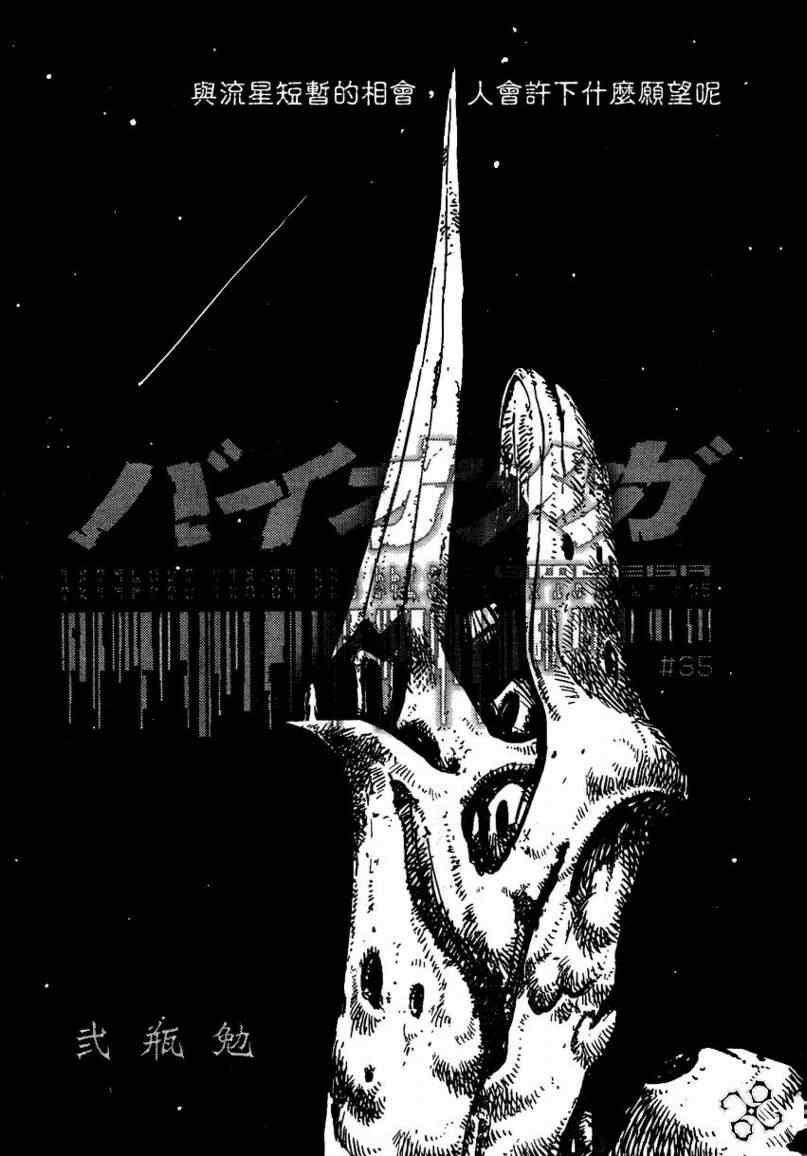 biomega025集