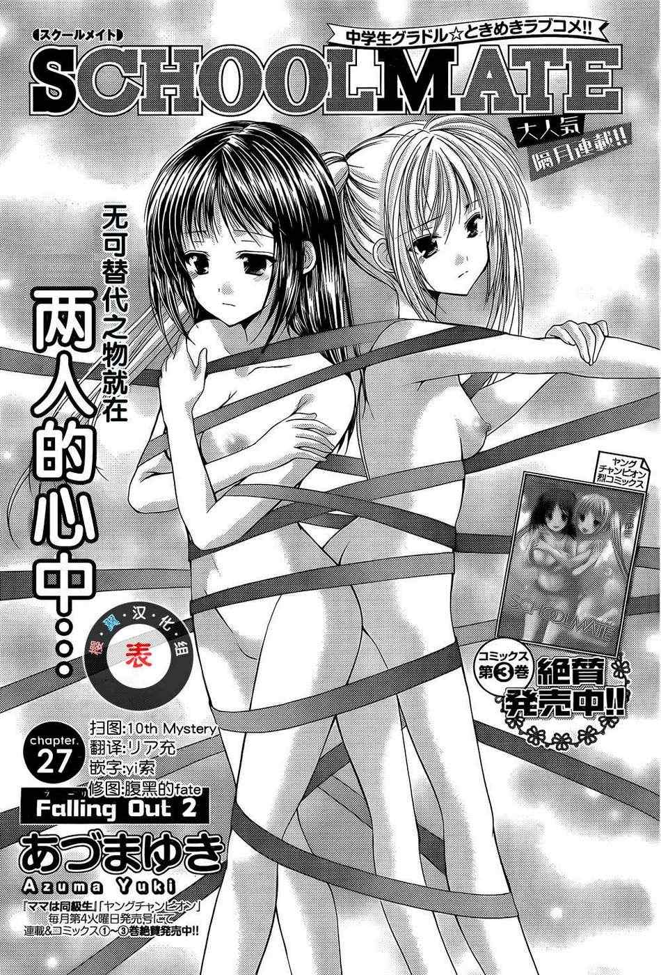 school mate027集