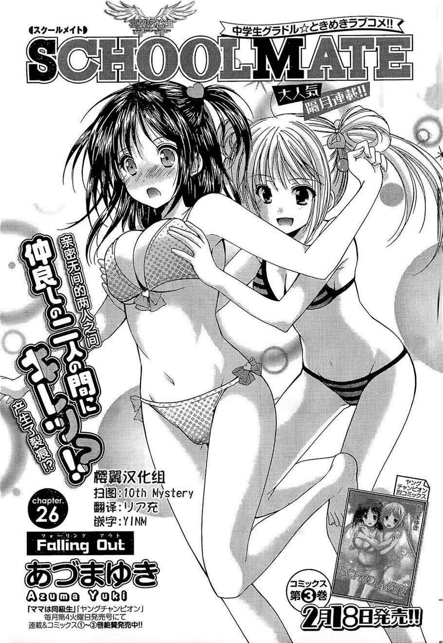 school mate026集