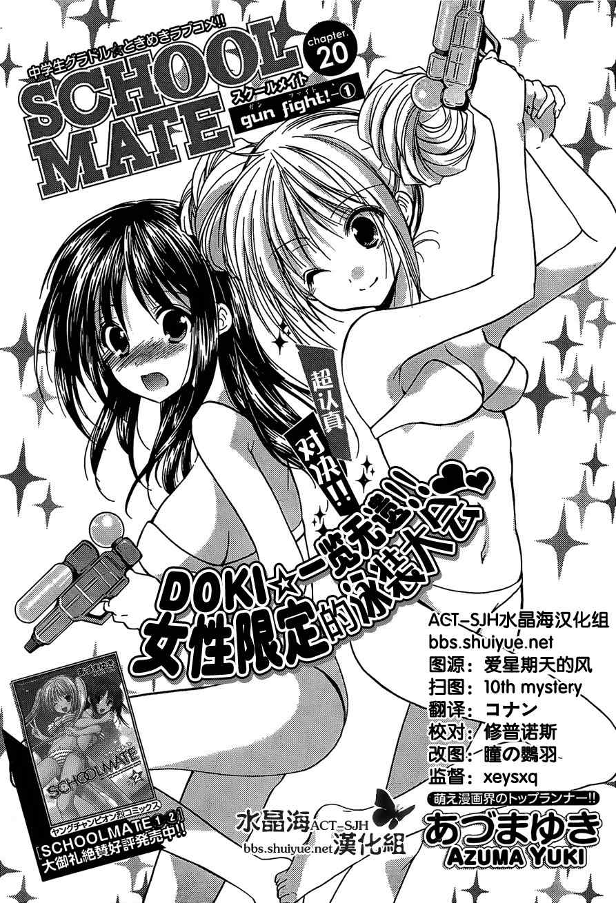 school mate020集