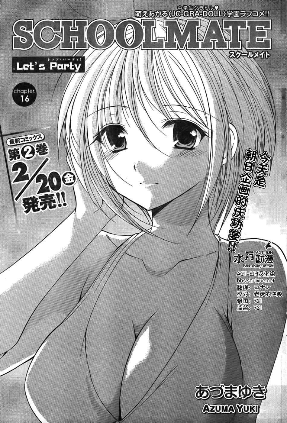 school mate016集