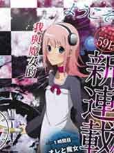 我和魔女的時間