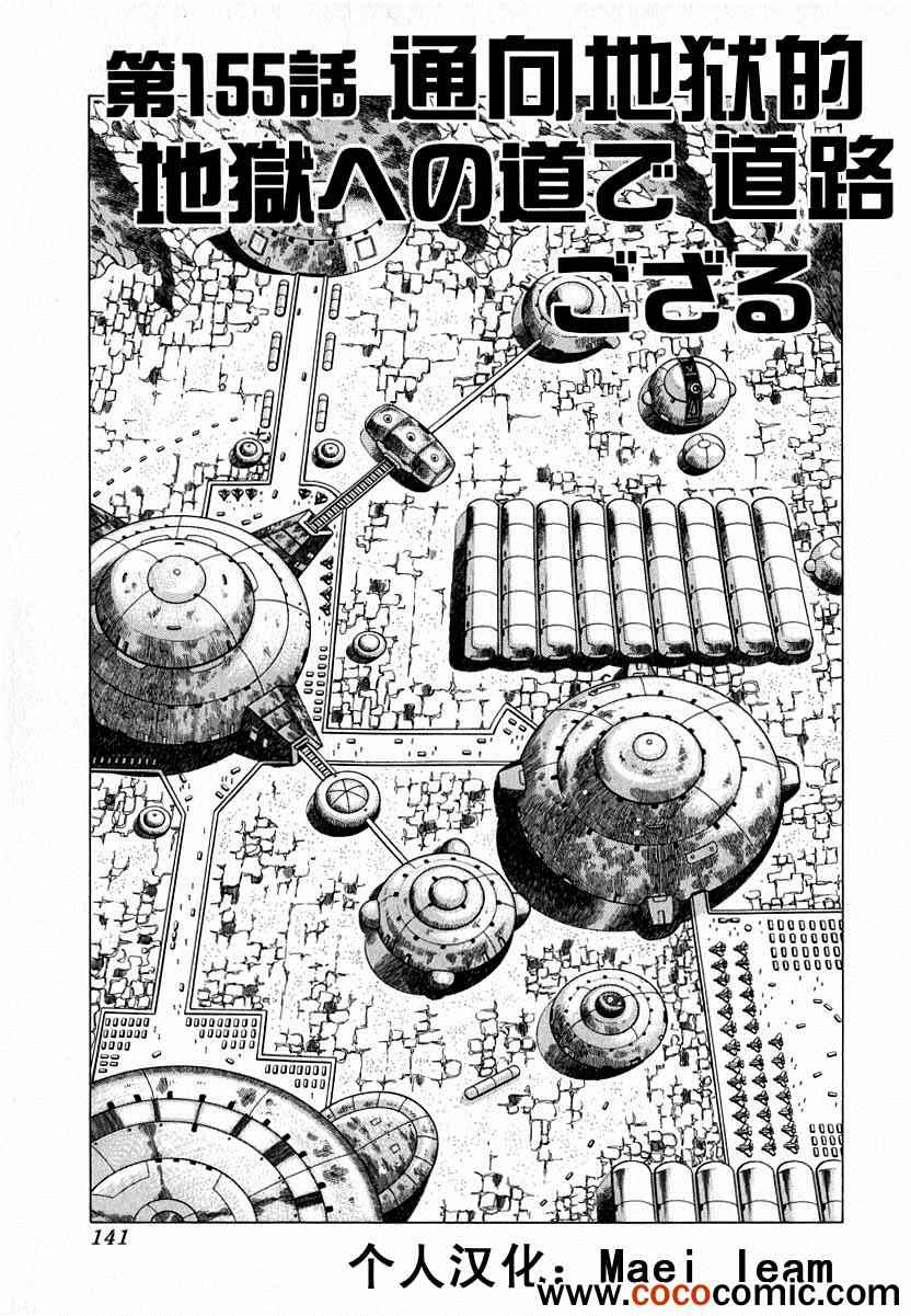 狂四郎30狂四郎155話第1頁 漫畫聯合國 狂四郎30狂四郎155話第1頁 漫畫聯合國