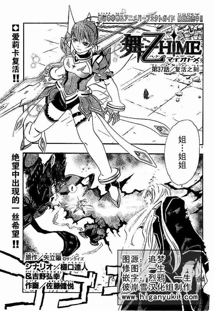 舞乙hime037集