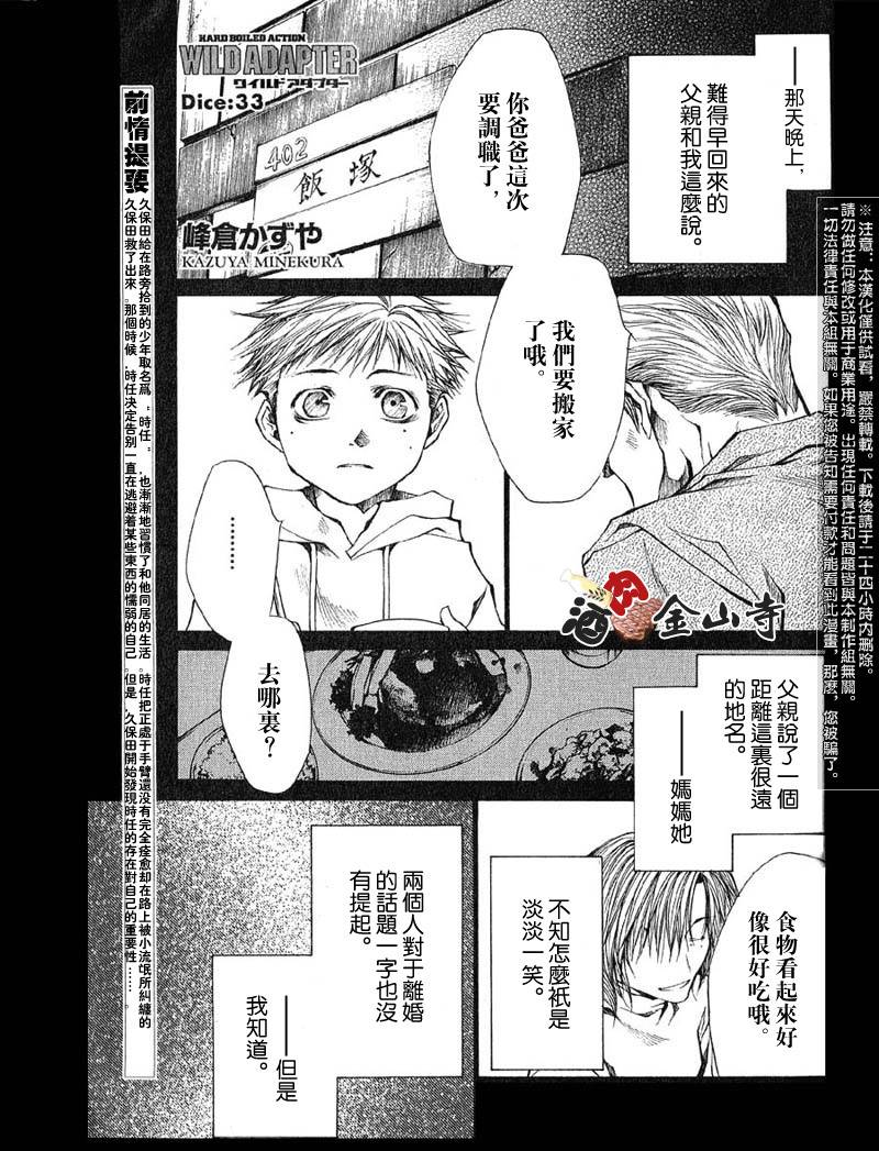 033集
