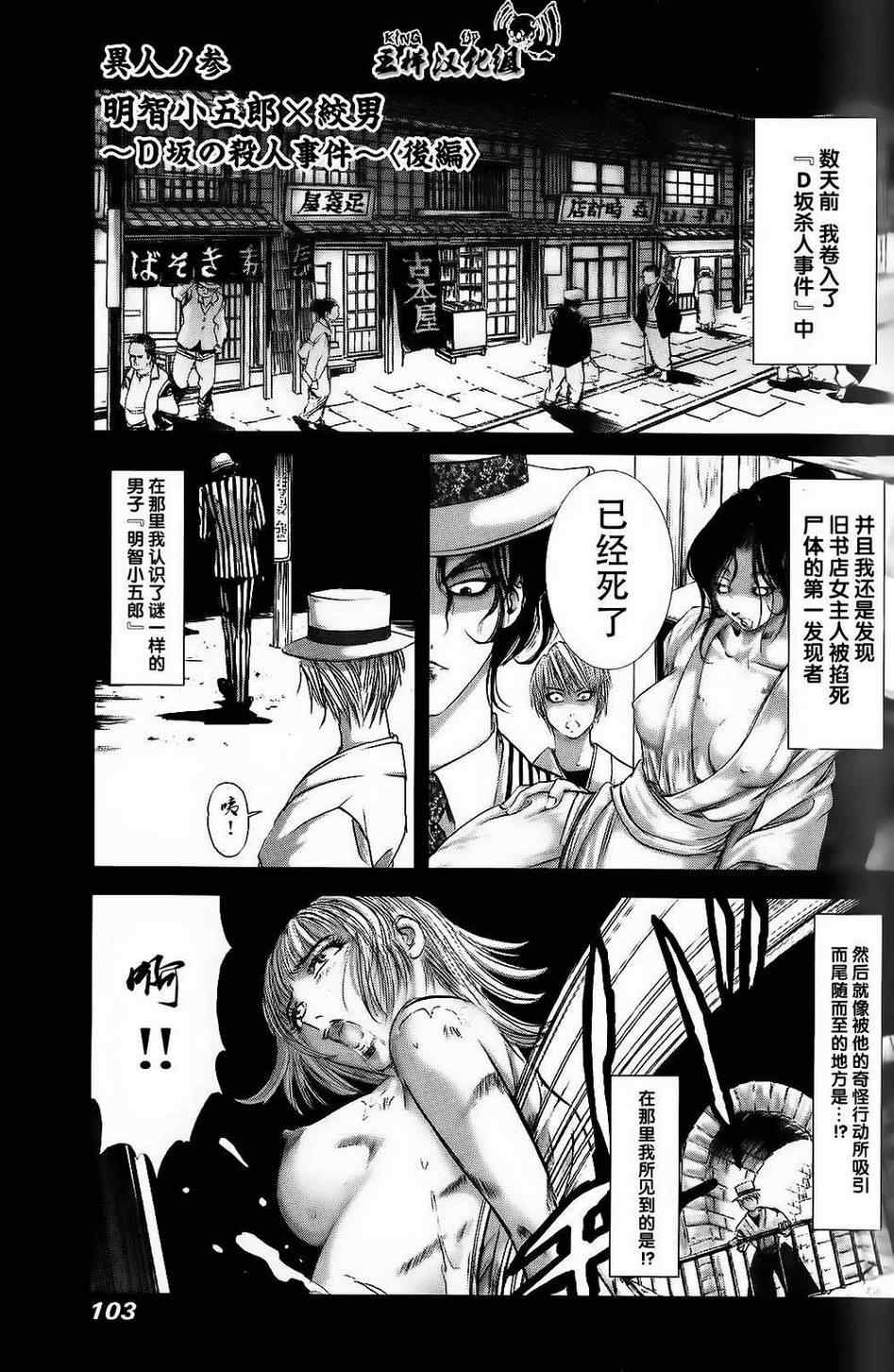 D坂殺人事件 下