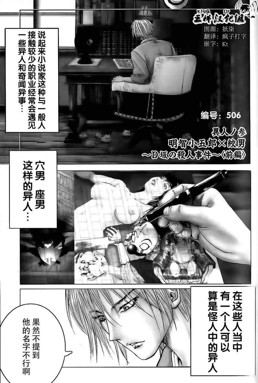 D坂殺人事件 上