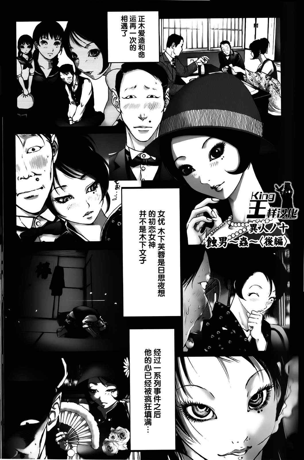 蟲男 下