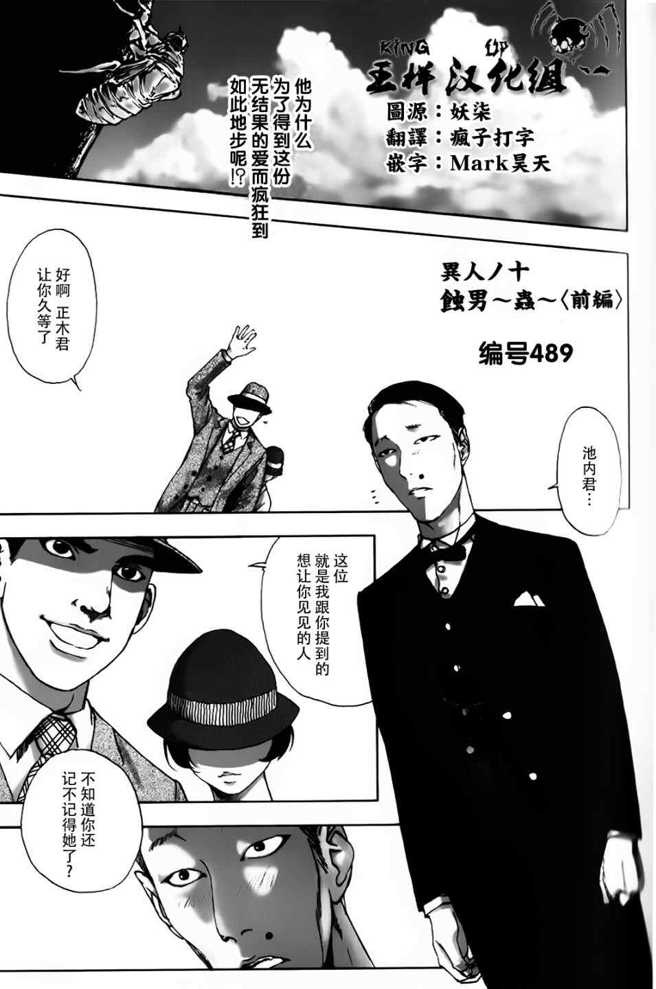 蟲男 上