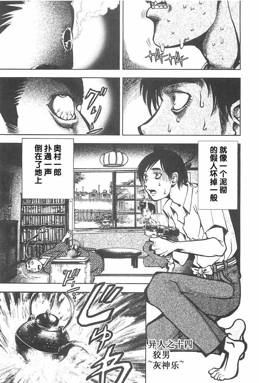 狡男篇