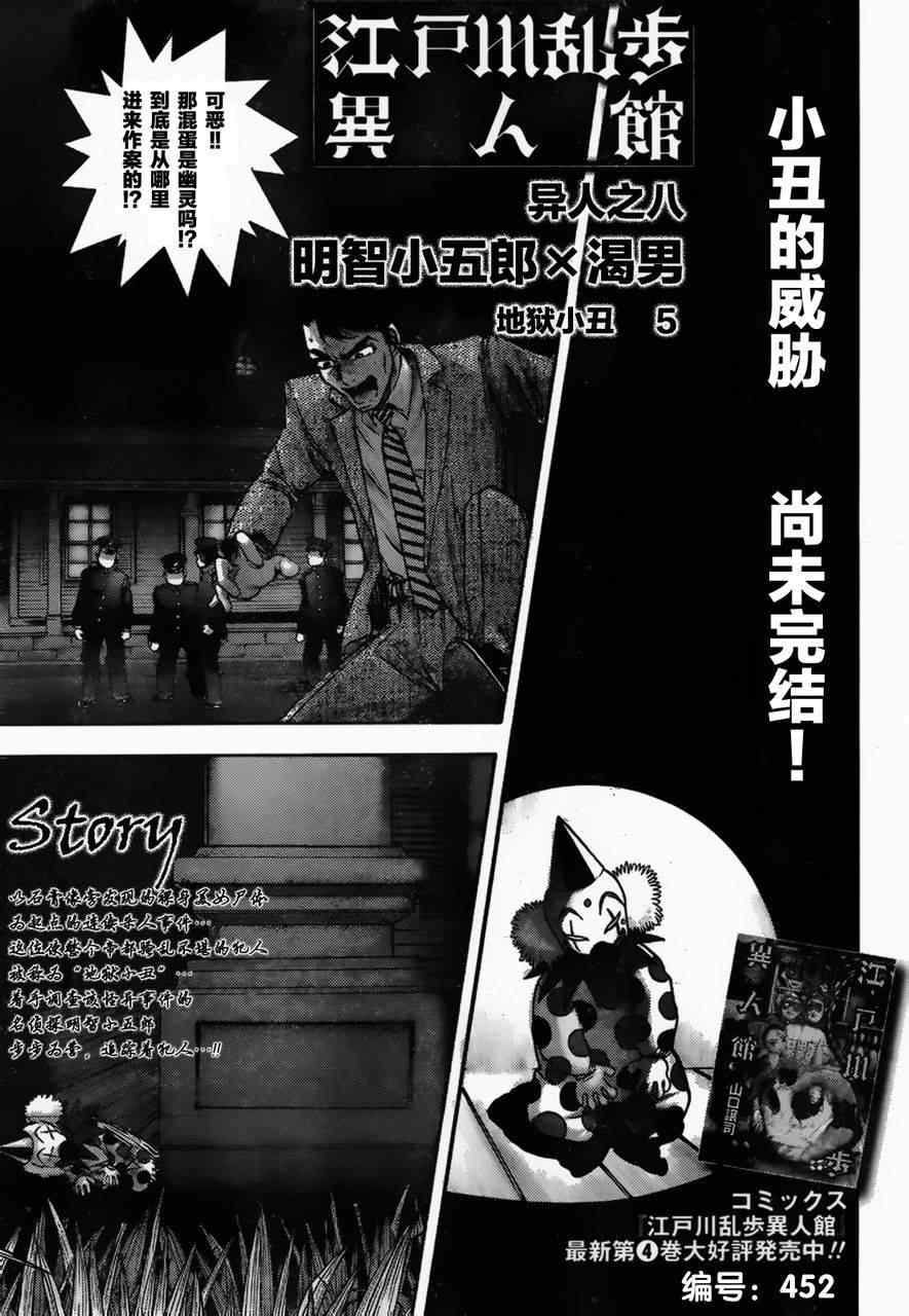 地獄的小丑 最終篇
