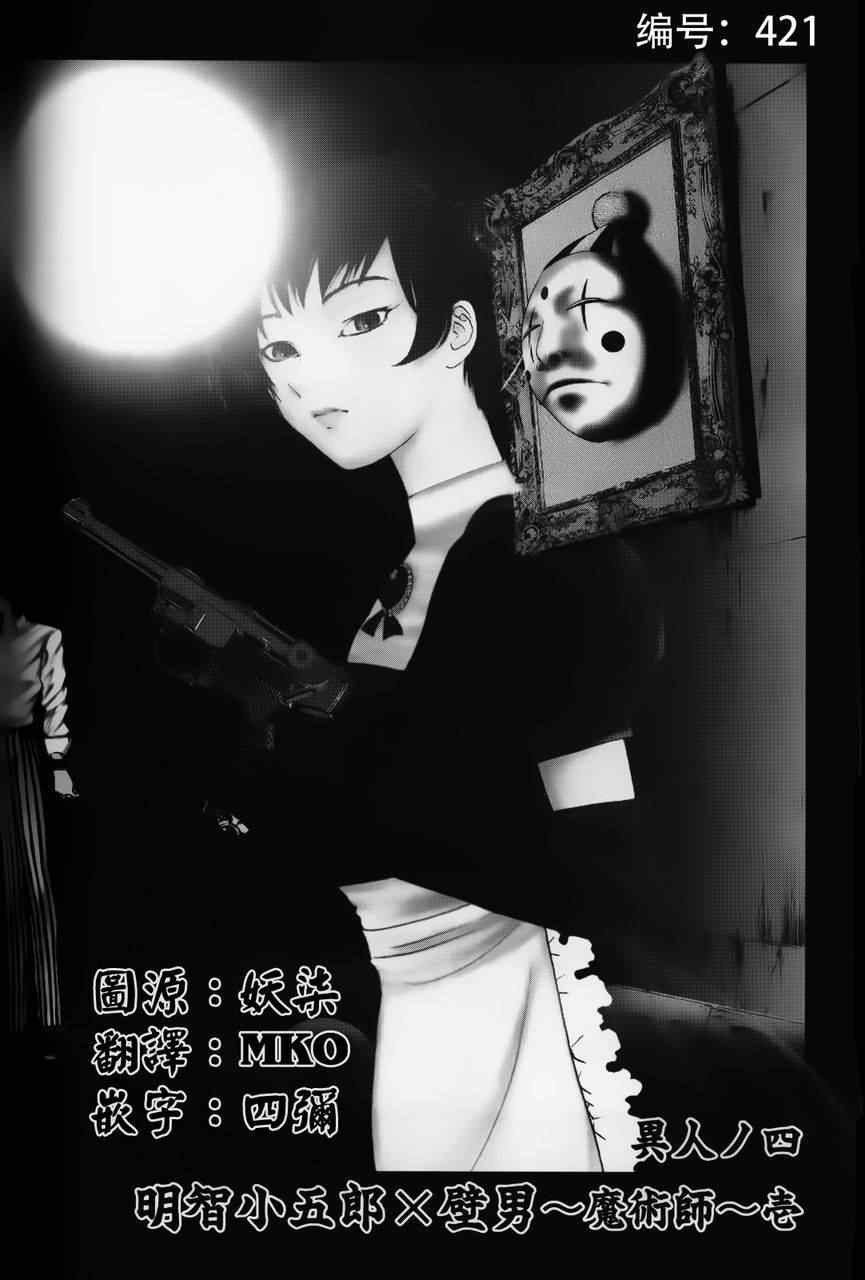 魔法師 其一