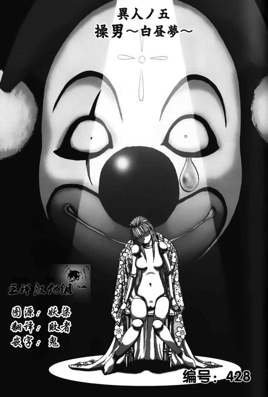 操男 白日夢