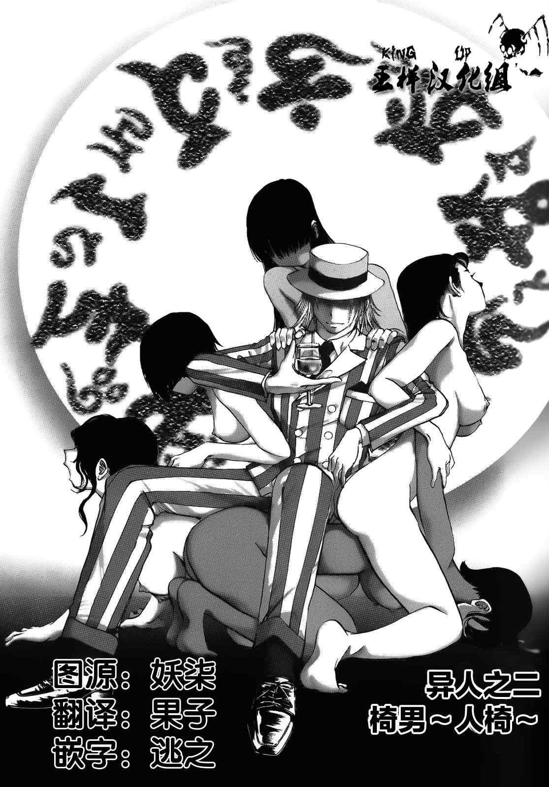 人間椅子