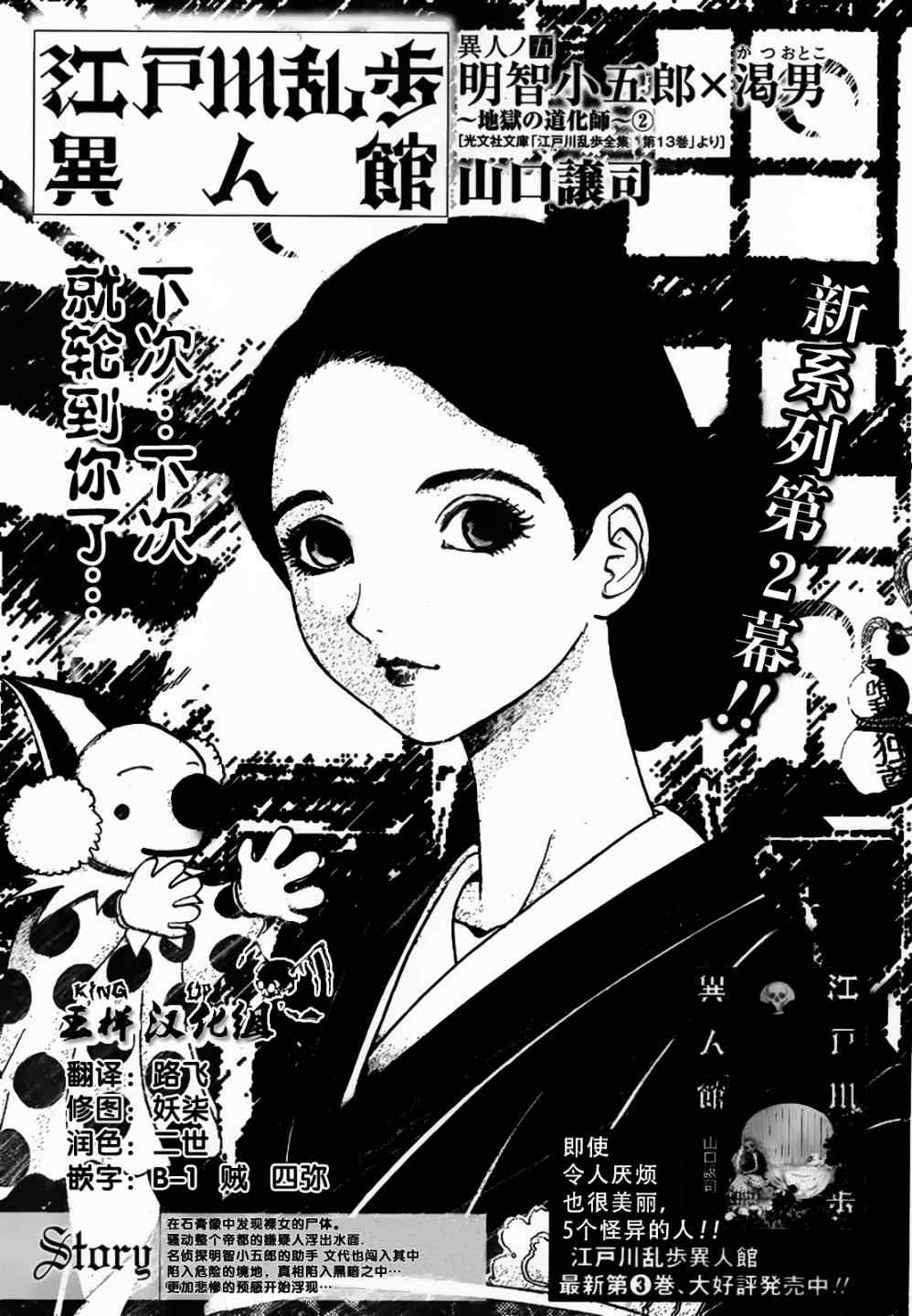 地獄的小丑 其二