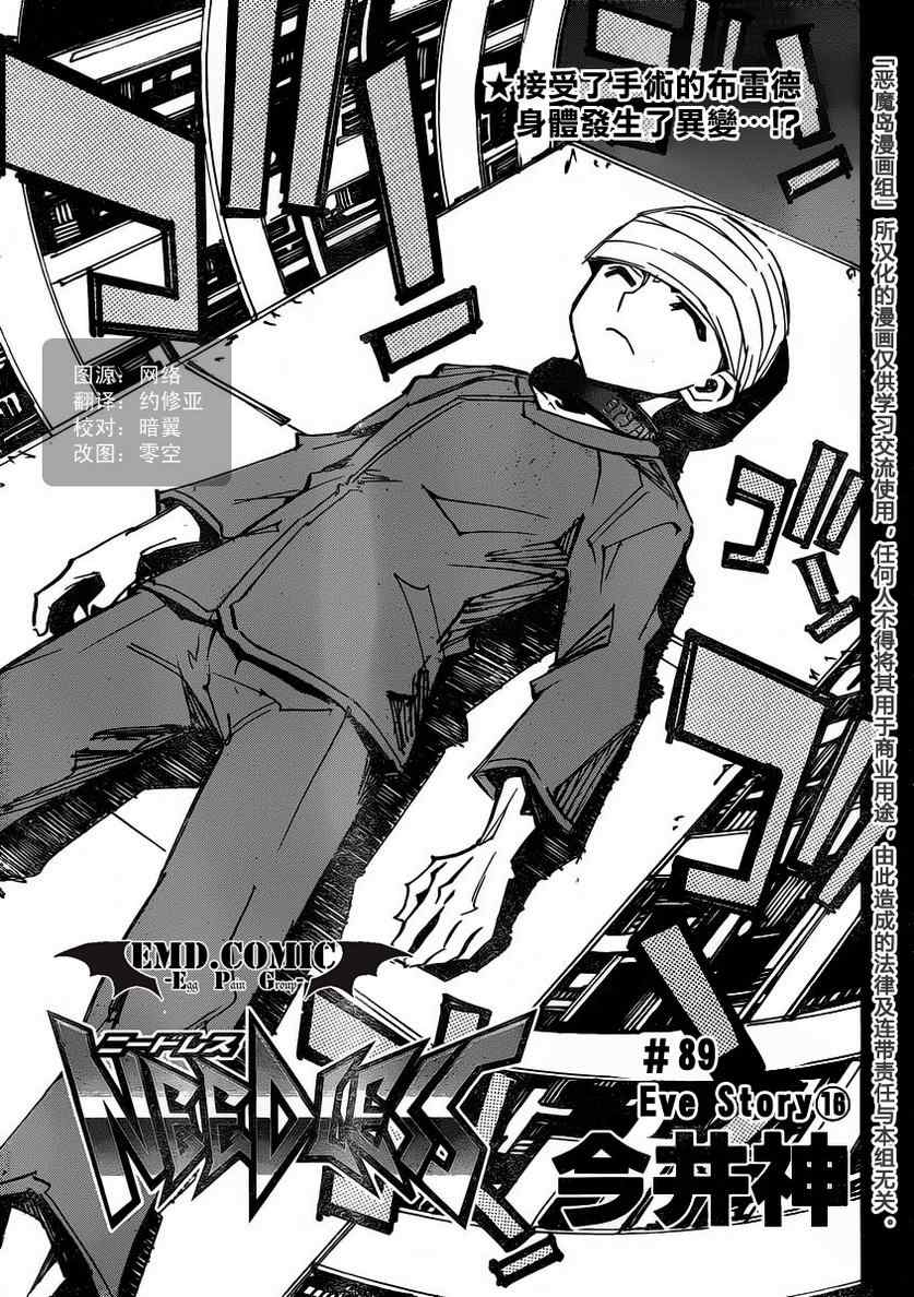 needless089集