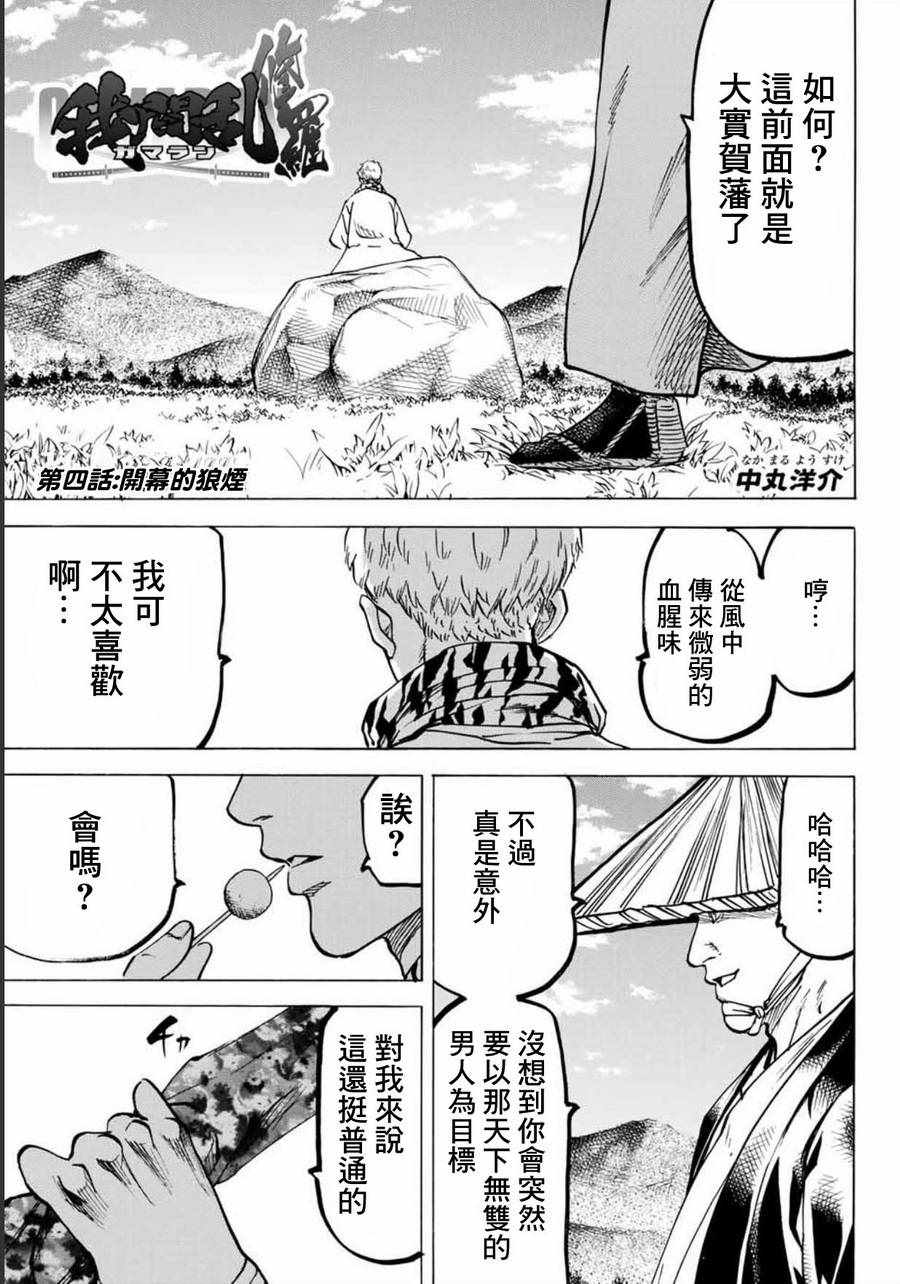修羅04話