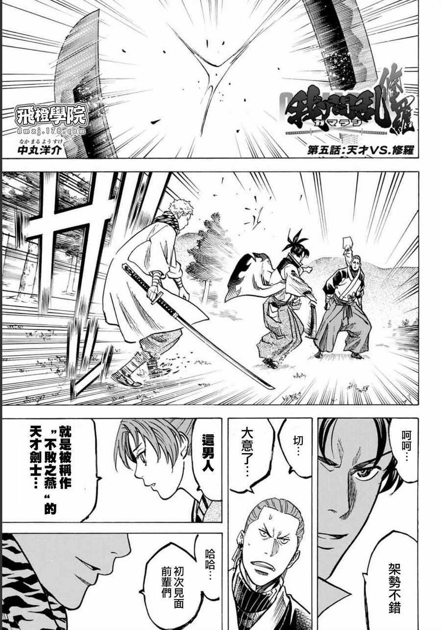 修羅05話