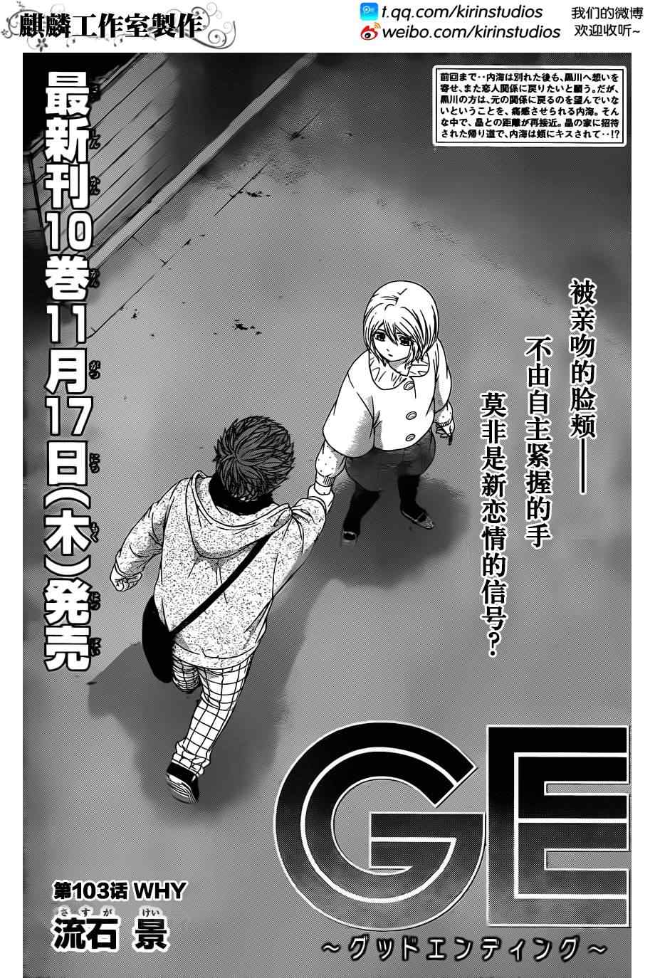 ge103集