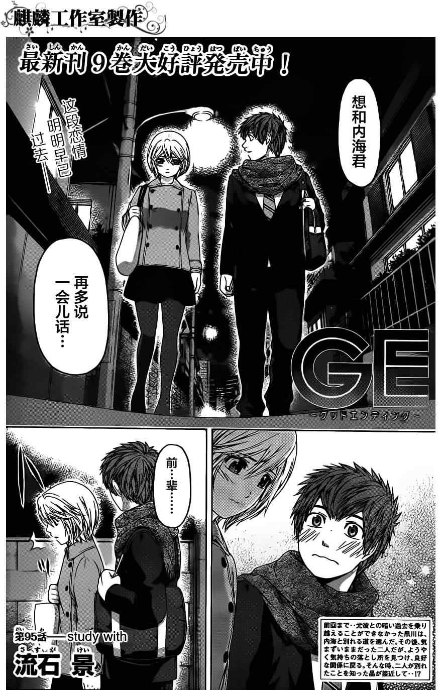 ge095集
