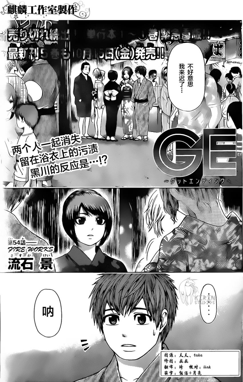 ge054集