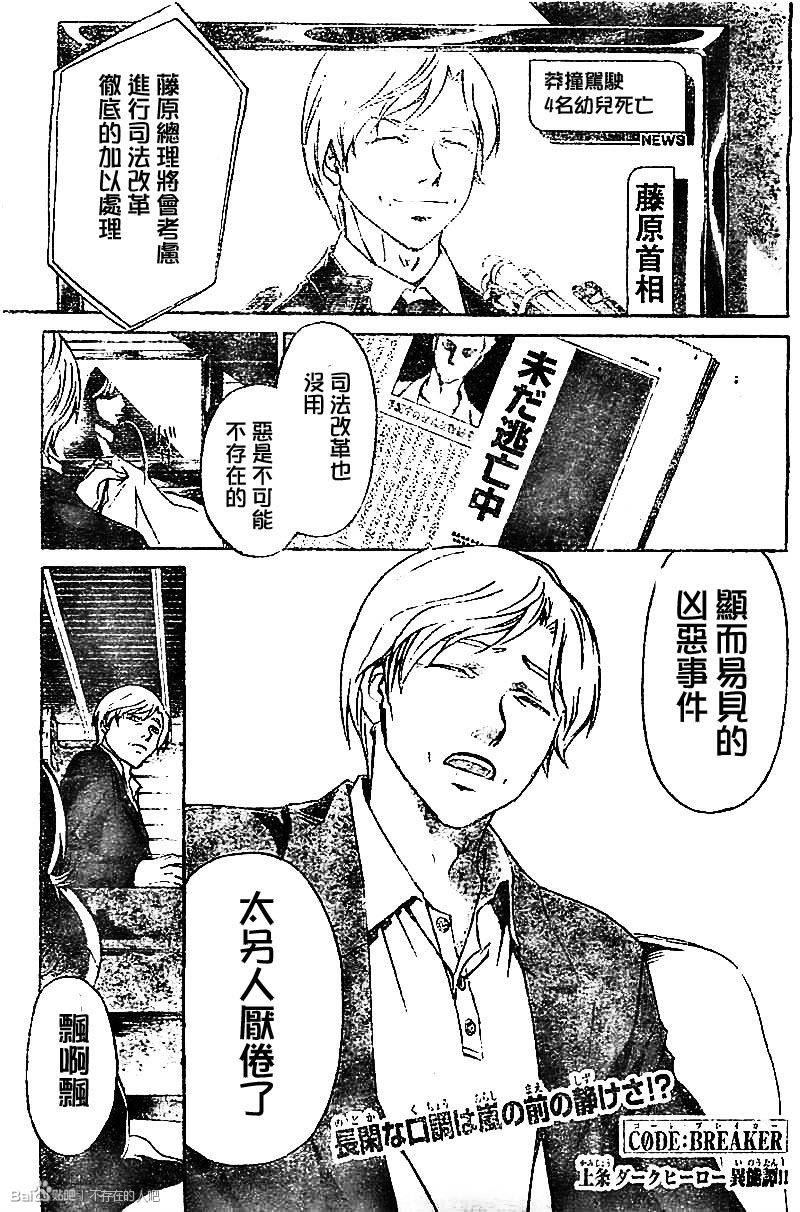 code breaker213集
