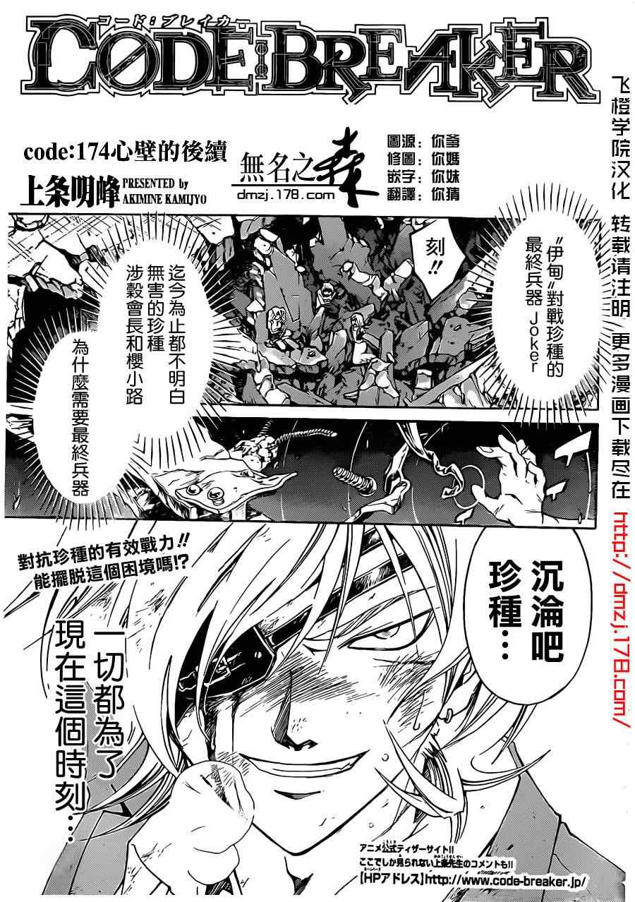 code breaker174集