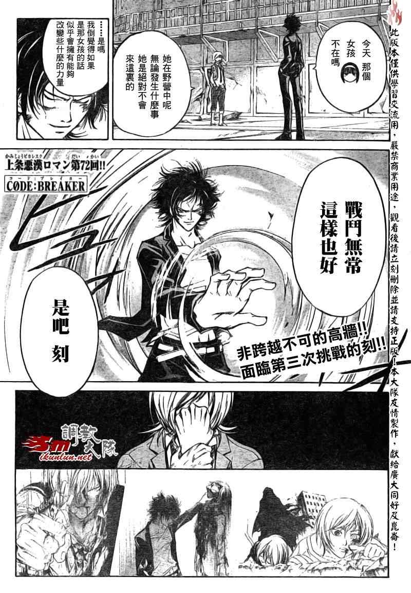 code breaker072集