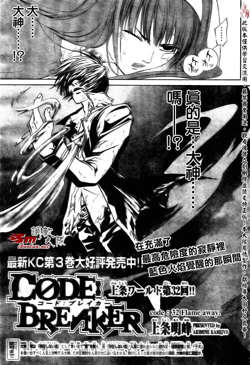 code breaker032集