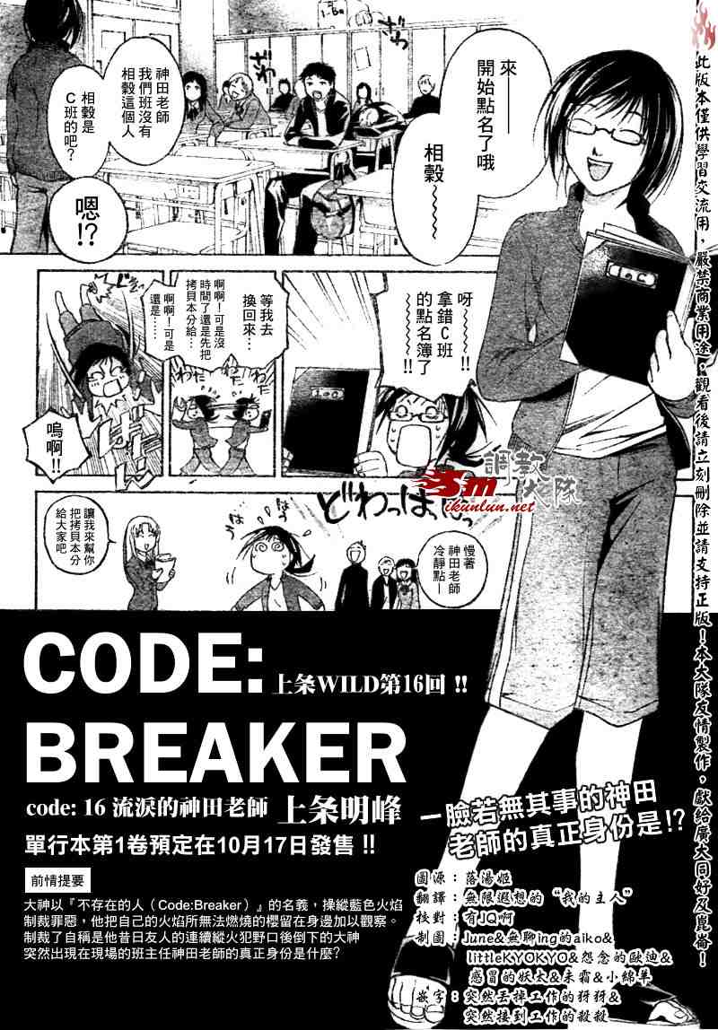 code breaker016集