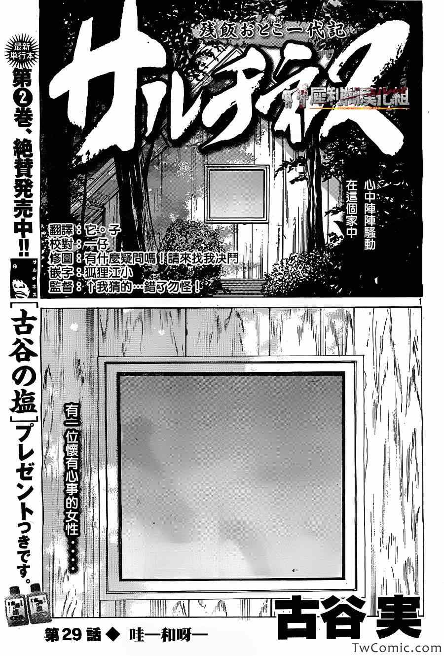 咸物語 029集
