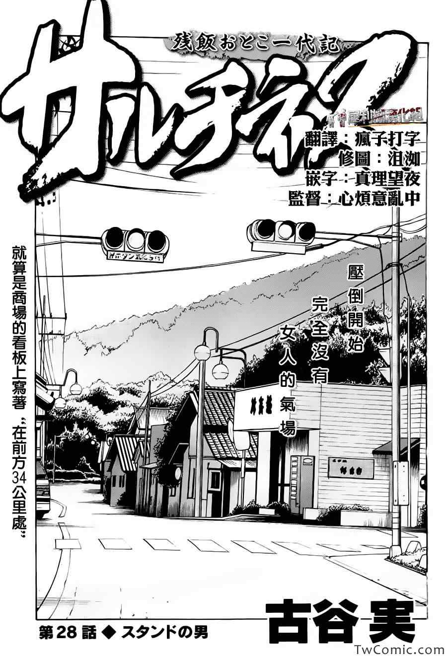咸物語 028集